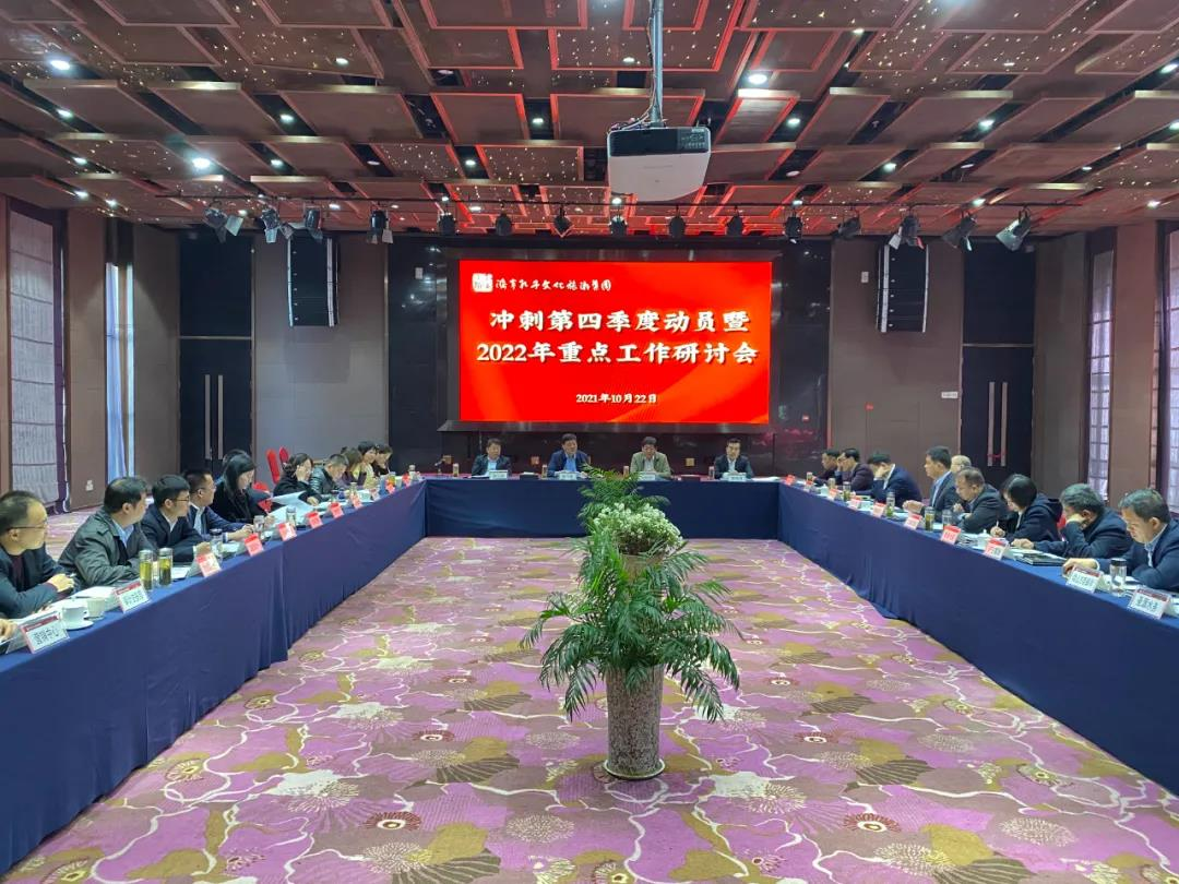 奮進(jìn)攀高全力沖刺，孔子文旅集團吹響決勝全年“沖鋒號”