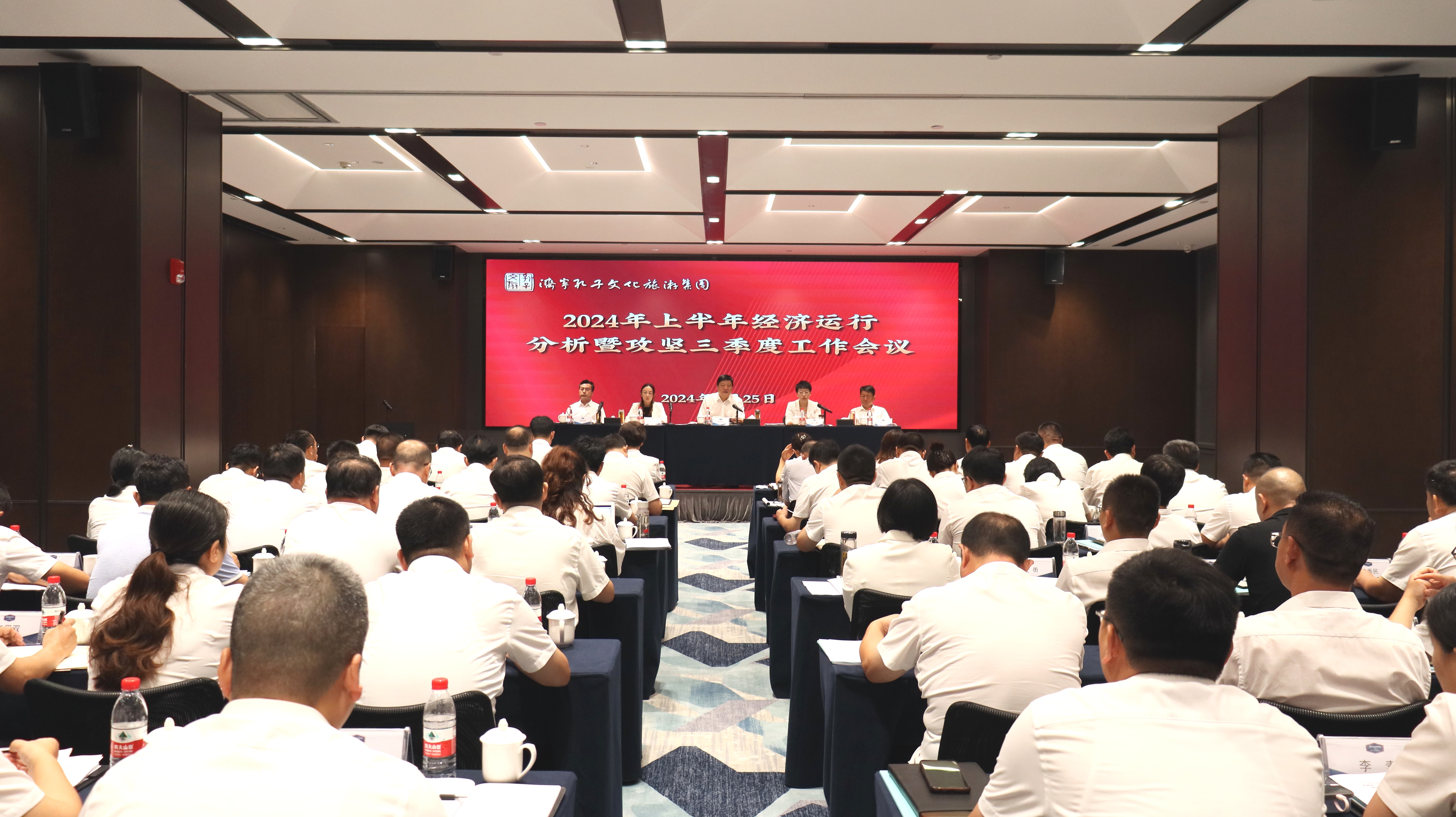 孔子文旅集團(tuán)召開2024年上半年經(jīng)濟(jì)運(yùn)行分析暨攻堅(jiān)三季度工作會(huì)議