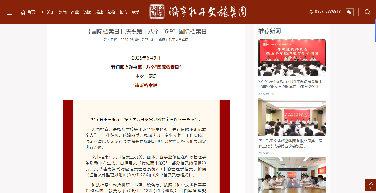 國際檔案日宣傳