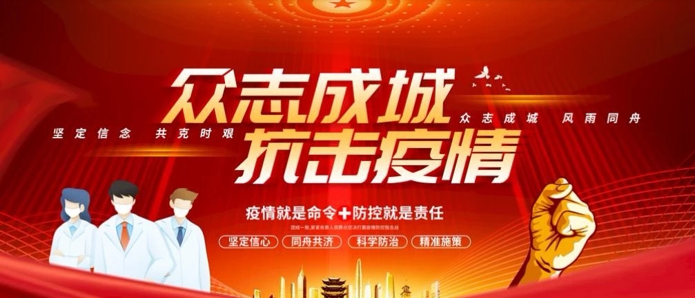 抗“疫”到底 濟寧孔子文旅集團香港大廈在行動