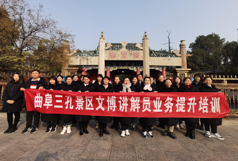 孔子文旅集團曲阜三孔文旅服務(wù)公司開展文博講解員業(yè)務(wù)提升培訓