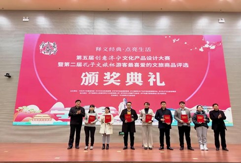 “孔子文旅杯”游客最喜愛的文旅商品獎項揭曉！