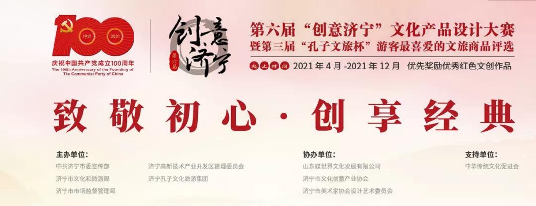 ?“孔子文旅杯”游客最喜愛(ài)的文旅商品評(píng)選活動(dòng)火熱進(jìn)行中！