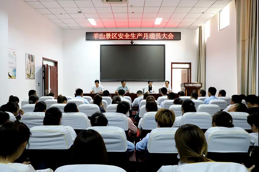 羊山景區(qū)全面啟動“安全生產(chǎn)月”活動