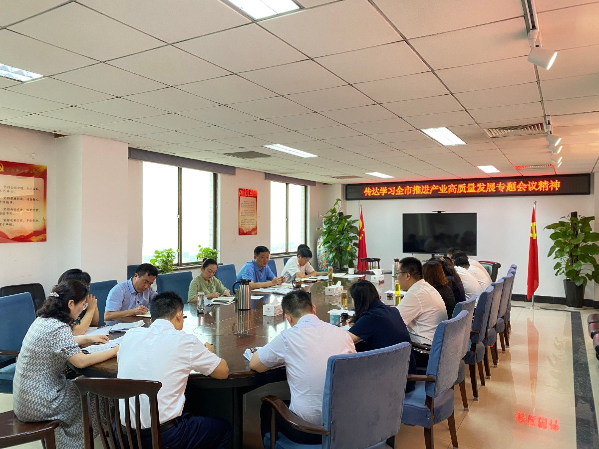 孔子文旅集團傳達學習全市推進產業(yè)高質量發(fā)展專題會議精神